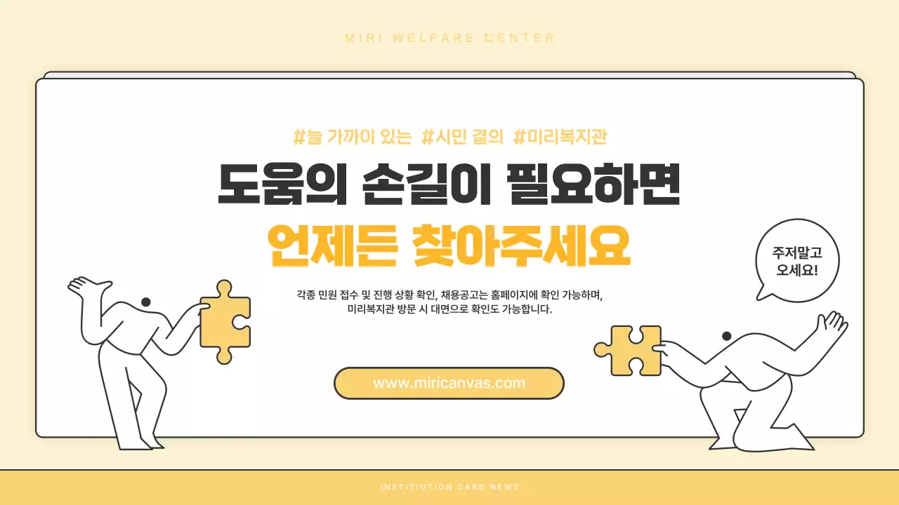 노랑과 흰색의 기본적인 복지관 소식지 게시글