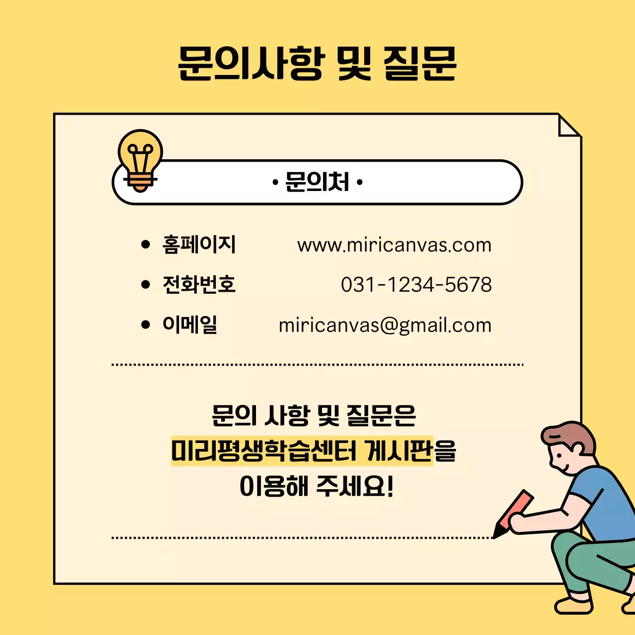 노랑의 아기자기한 평생학습원 수강생 모집 홍보