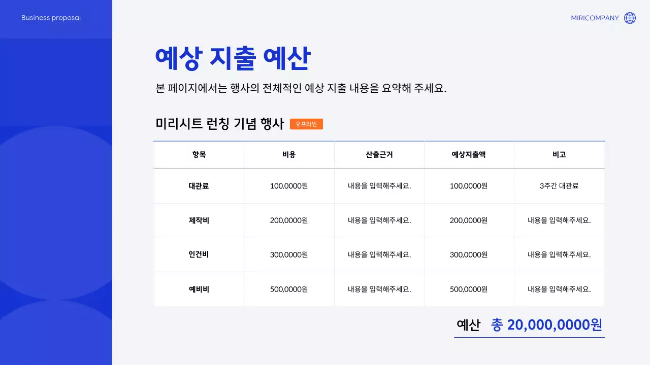 파랑과 주황색의 심플한 브랜드 행사 기획서
