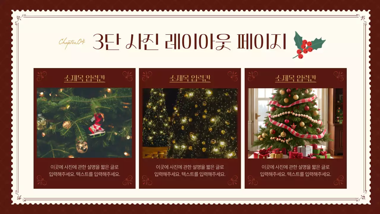 빨강과 갈색의 아기자기한 크리스마스 이벤트 기획서