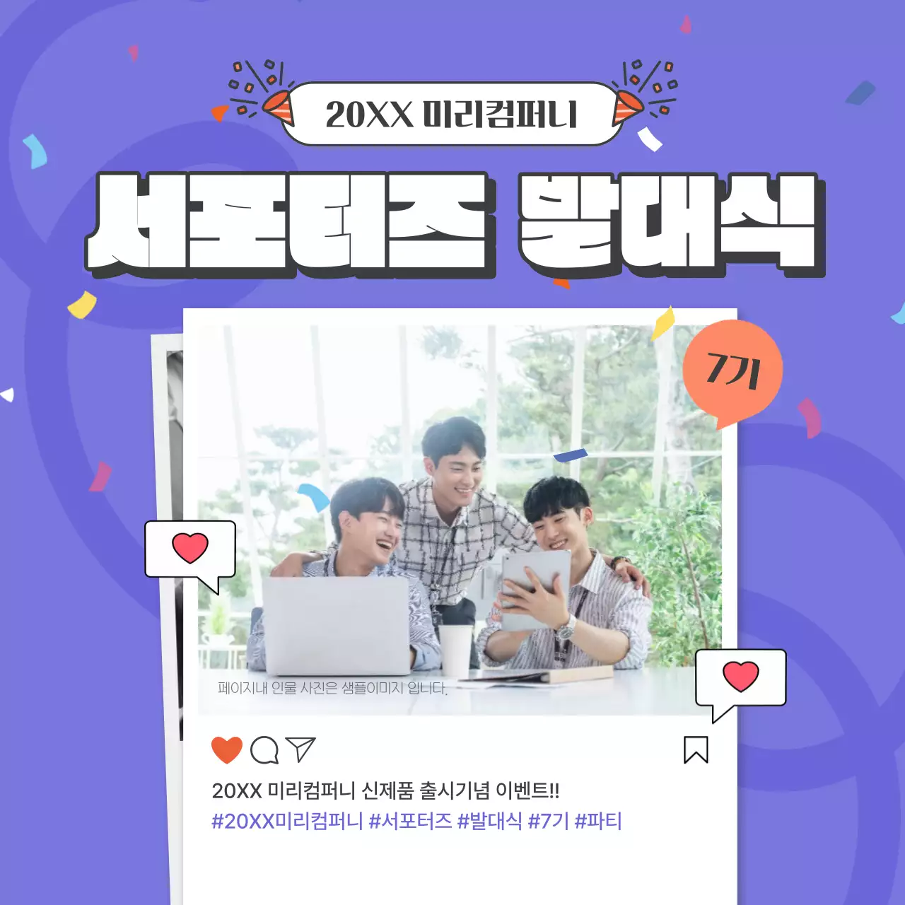 보라와 빨강의 심플한 서포터즈 발대식 후기 홍보