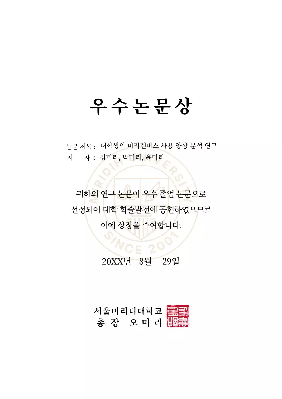 학교 상장 양식 컨셉의 심플한 대학교 우수 논문상