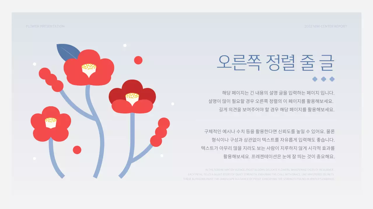 하늘색과 빨강의 미니멀한 겨울 꽃 발표자료