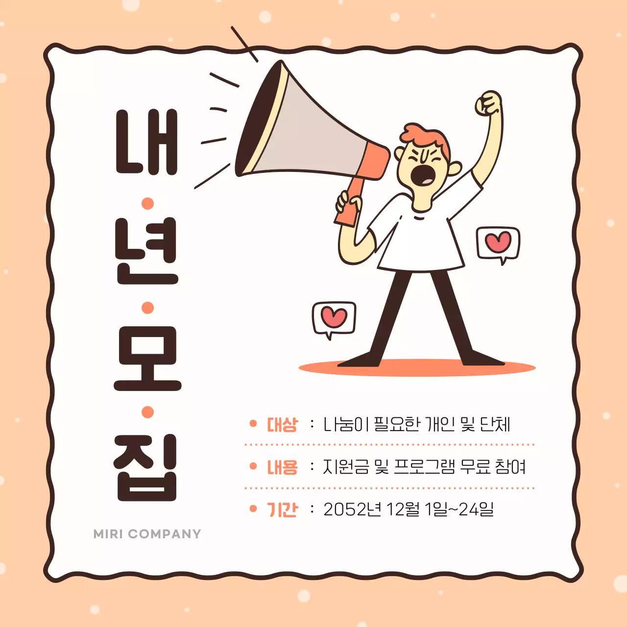 주황색과 노랑의 아기자기한 기업 나눔 활동 홍보