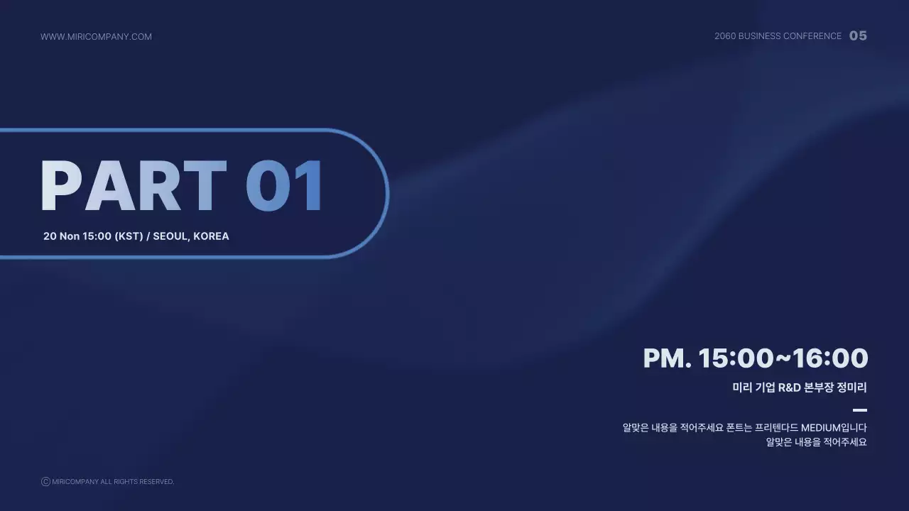 남색의 심플한 비즈니스 컨퍼런스 발표자료