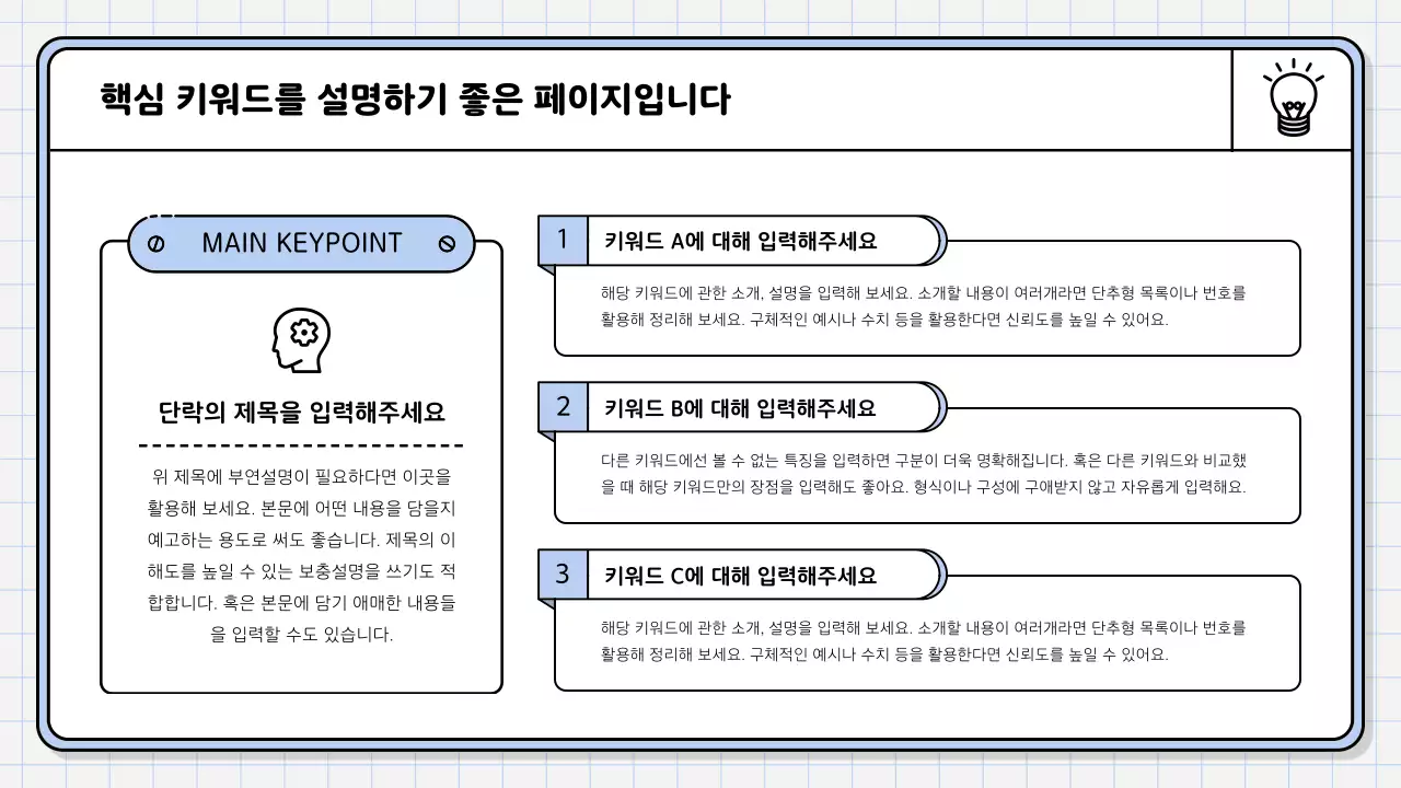 하늘색의 심플한 핵심 내용정리 보고서