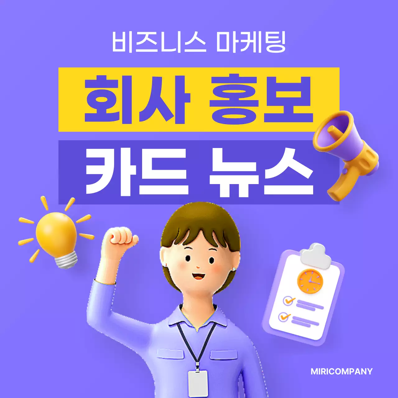 연보라색의 심플한 3D 브랜드 회사소개 홍보