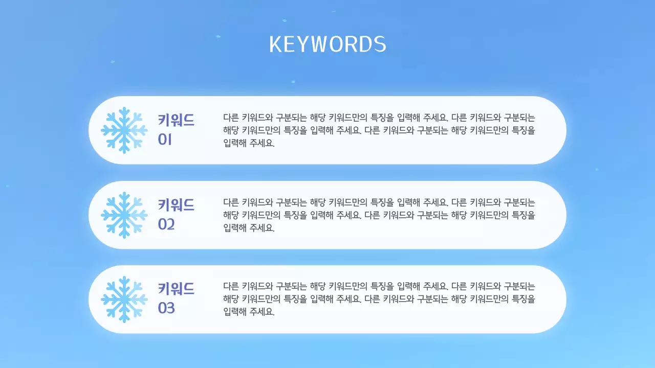 파랑의 심플한 겨울 방학 봉사자 교육 안내서