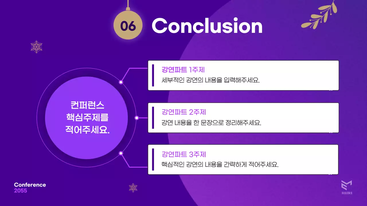 보라와 베이지의 트렌드한 컨퍼런스 발표자료