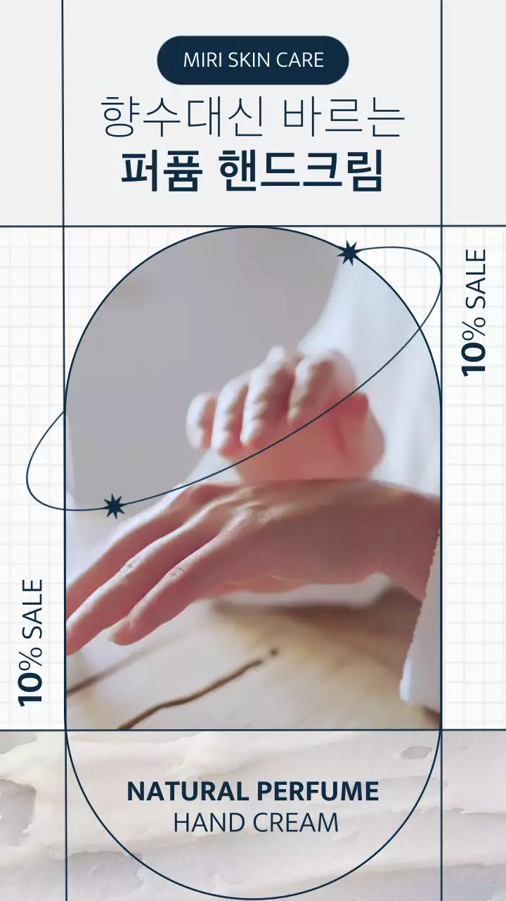 남색의 심플한 핸드크림 할인 광고