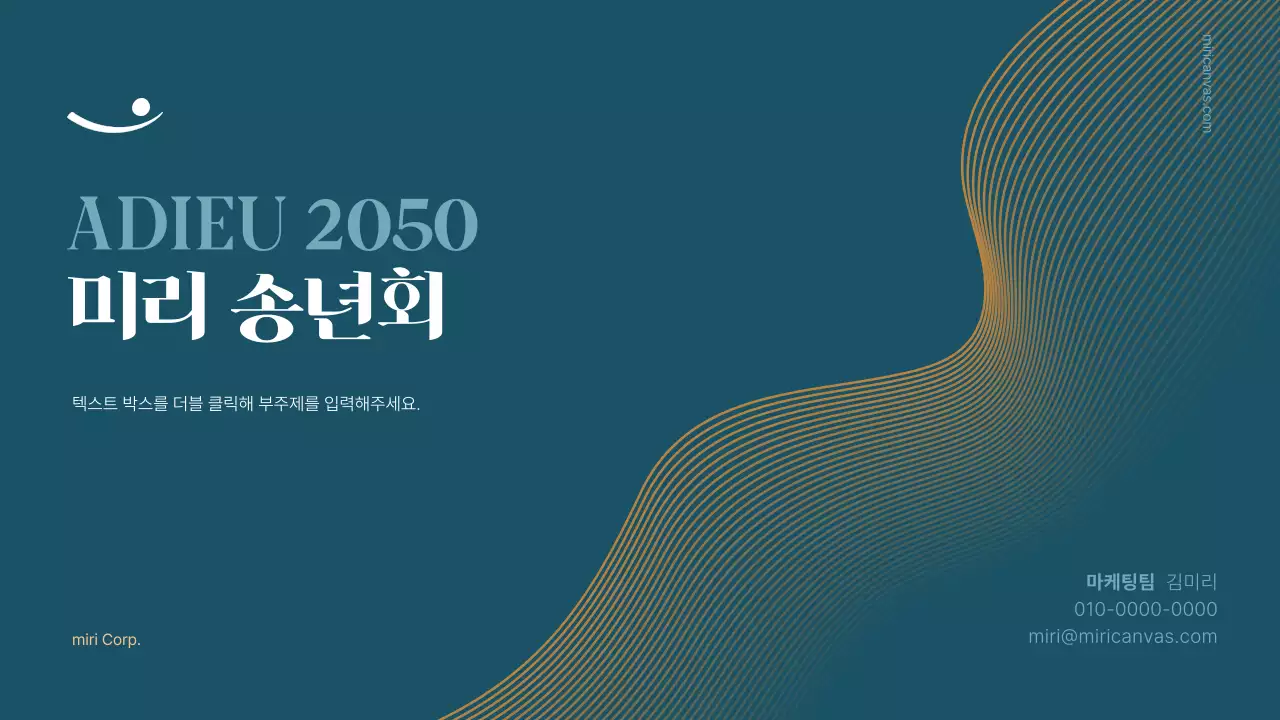 초록색과 골드의 심플한 송년회 기획서