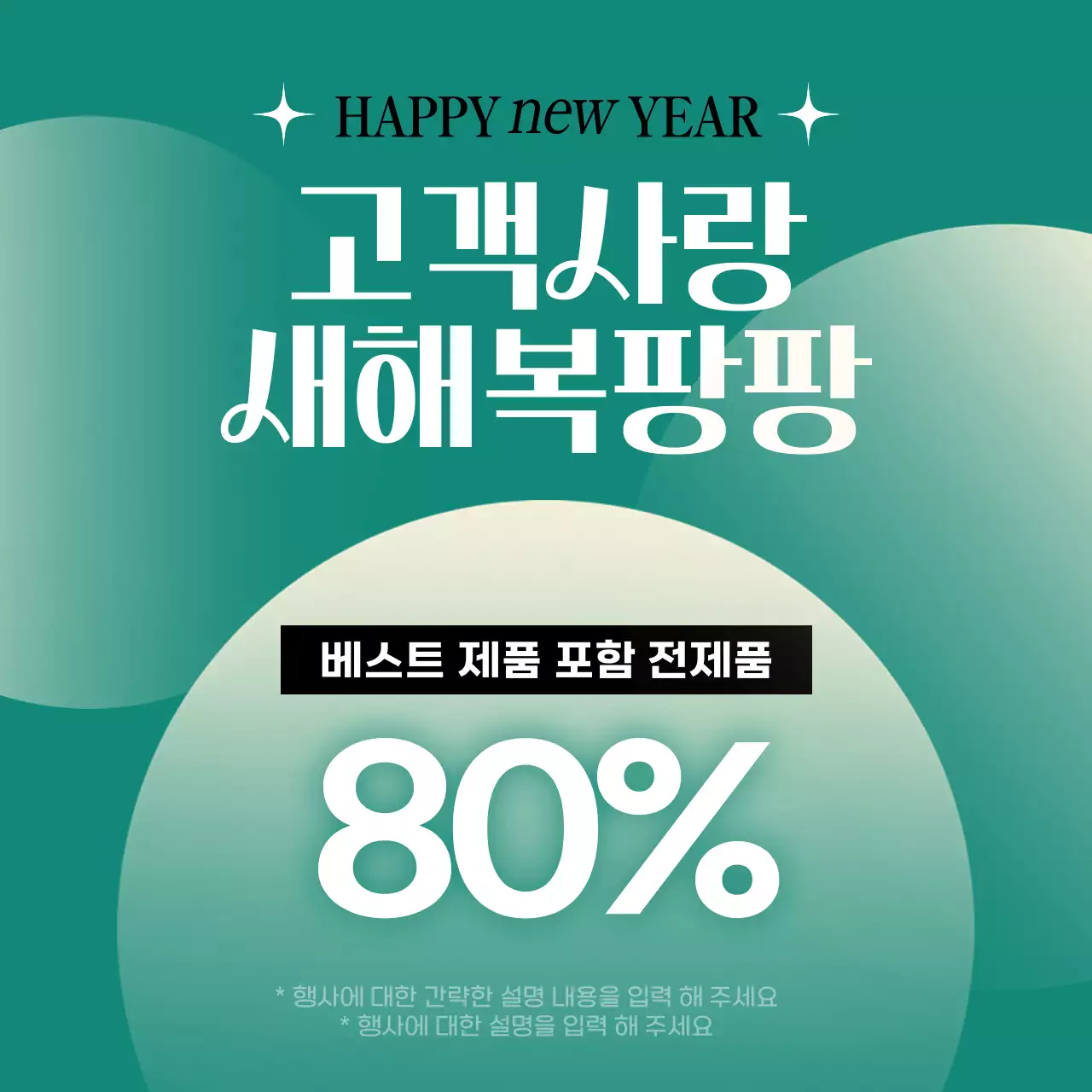 주황색과 민트색의 새해 마케팅 템플릿 홍보