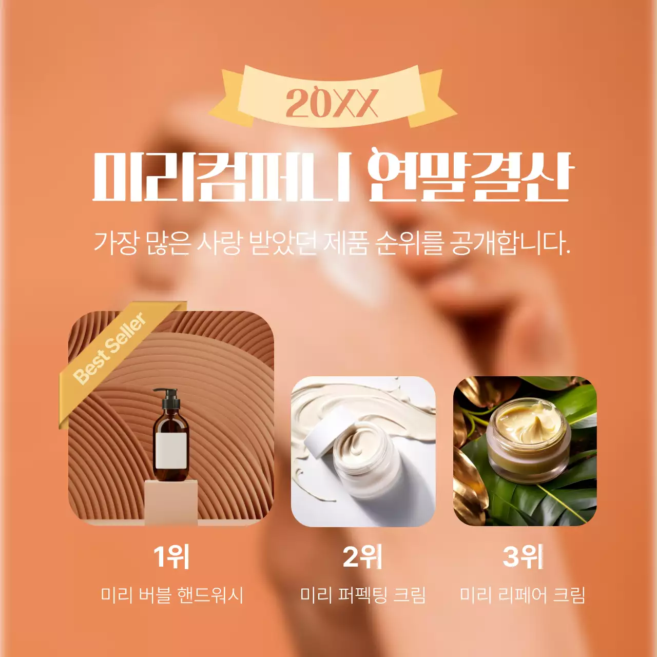 주황색의 모던한 연말정산 홍보