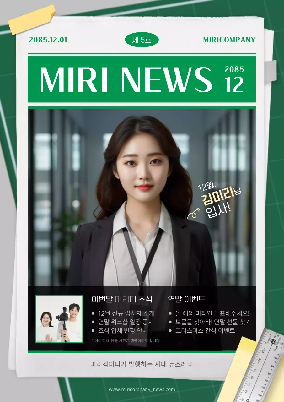 초록색의 심플한 사내소식지 공지