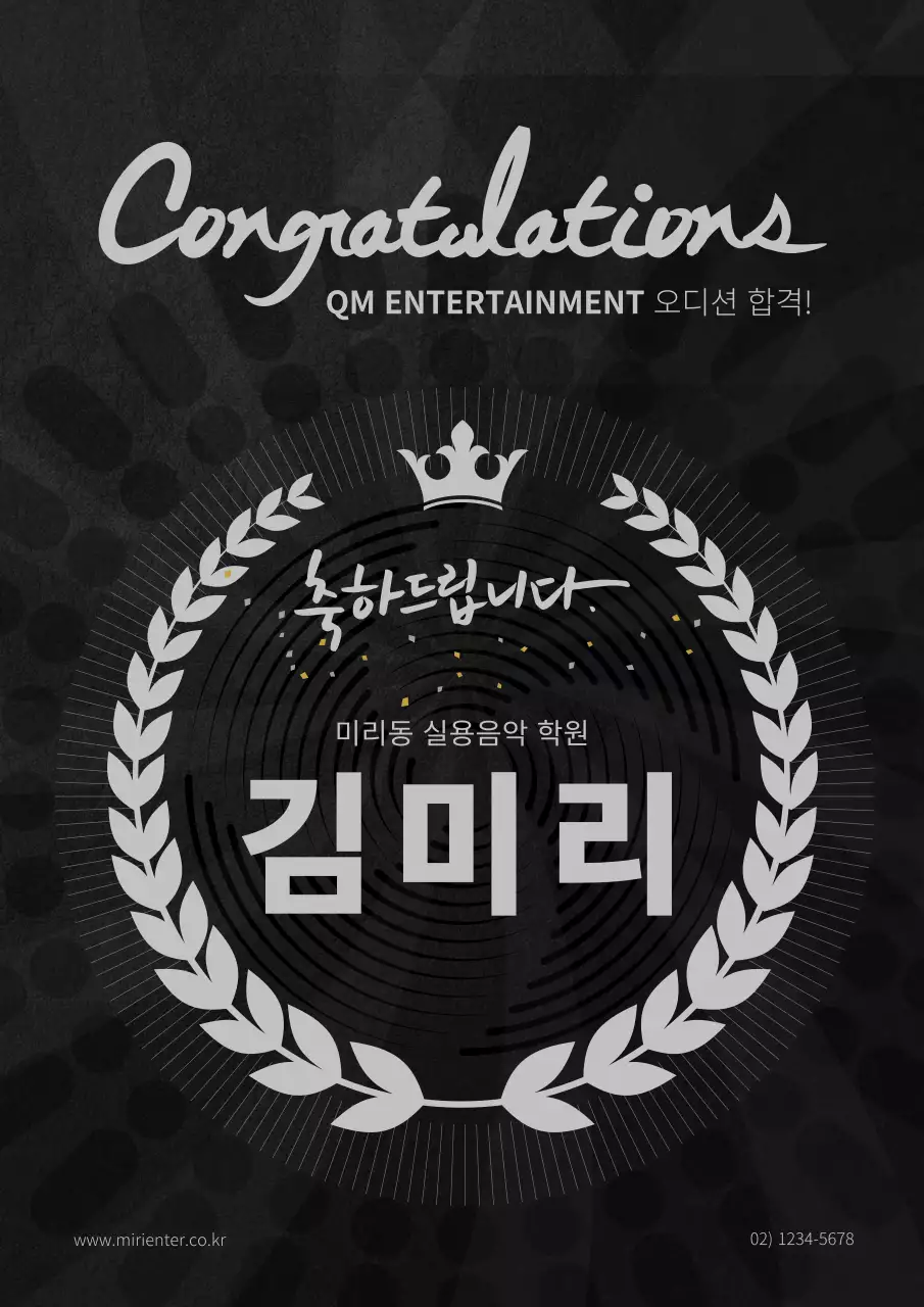 검정의 고급스러운 오디션 합격자 명단 광고