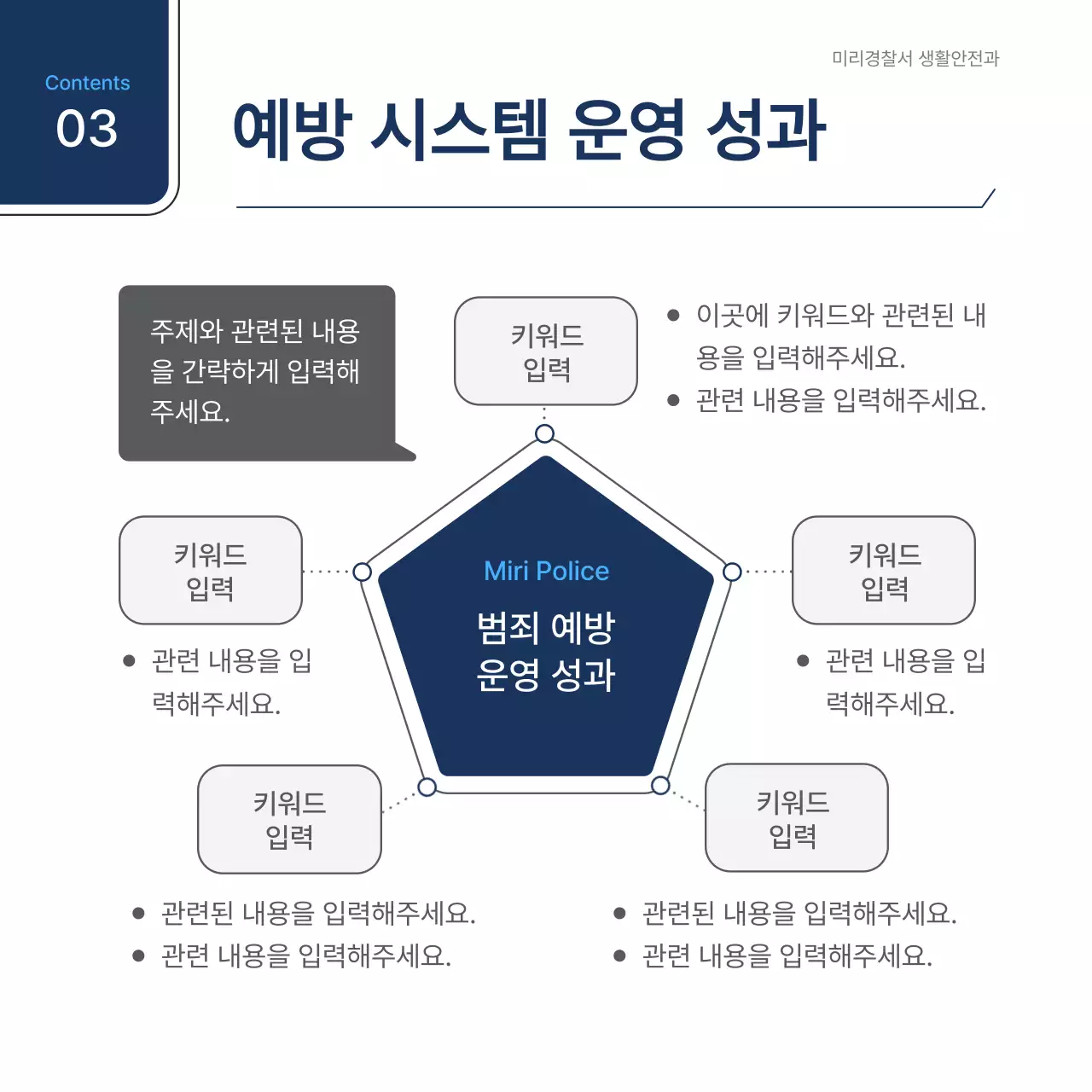 흰색과 남색의 심플한 범죄예방 간담회 보고서
