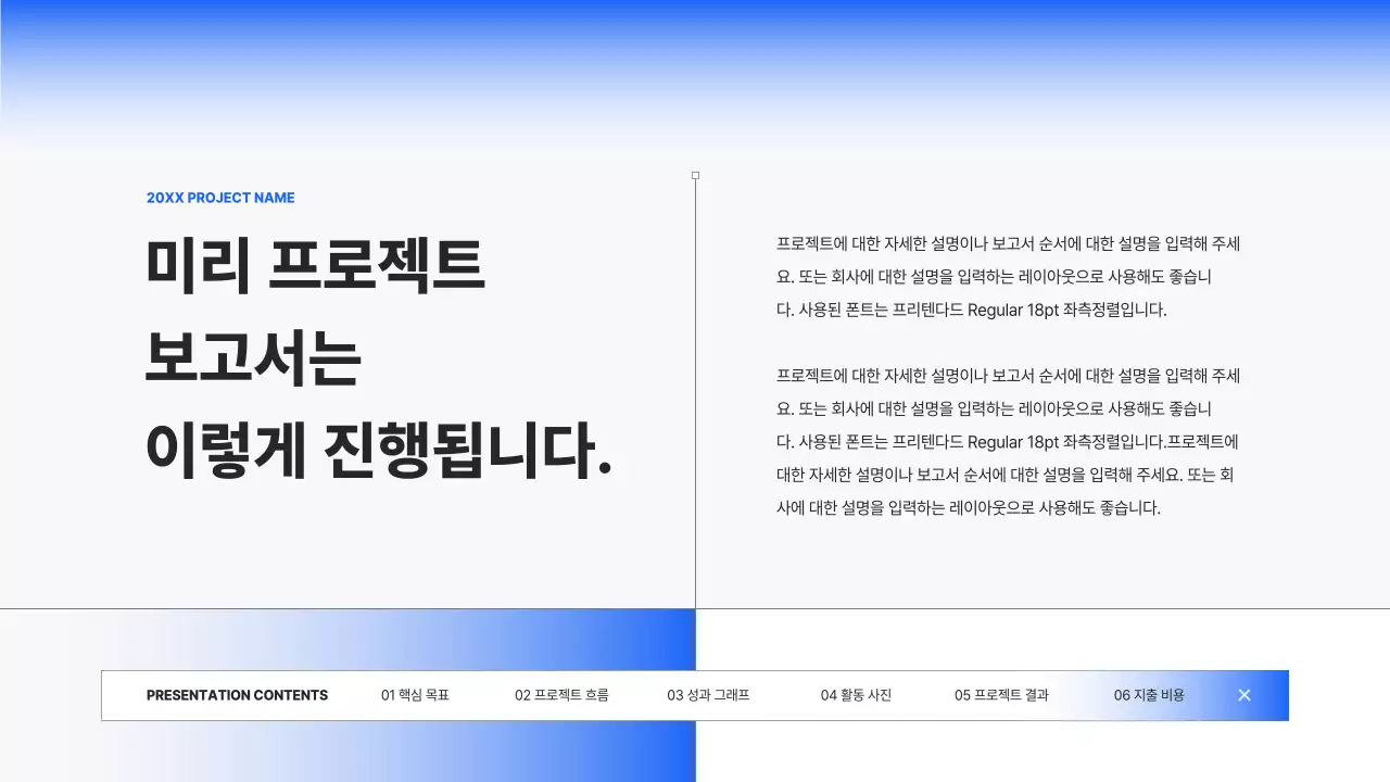 파랑의 모던한 직장인 보고서