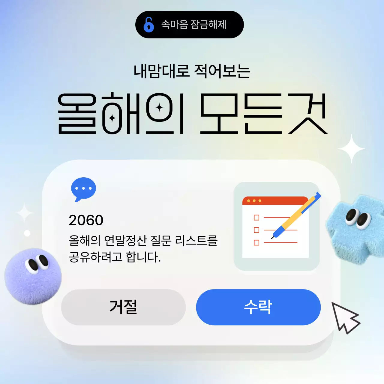 하늘색 그라데이션 톤의 미니멀한 연말정산 문답 게시글