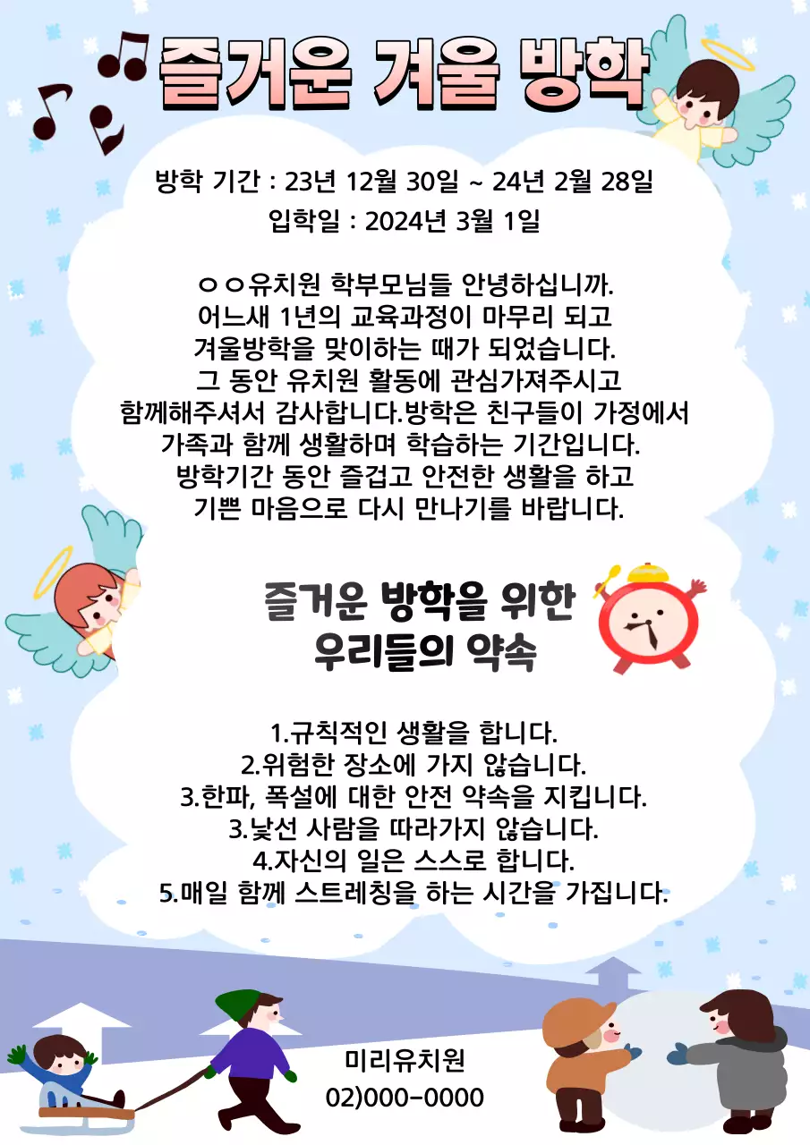 겨울방학 안내문