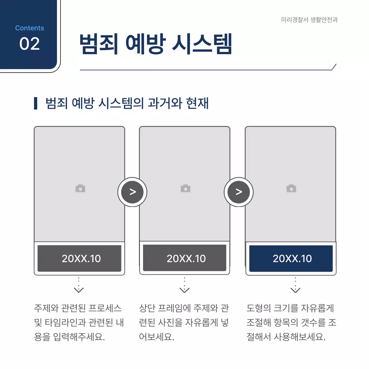 흰색과 남색의 심플한 범죄예방 간담회 보고서