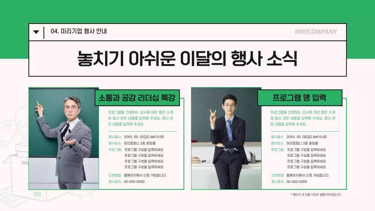 초록색의 모던한 기업 월간 소식지 정보