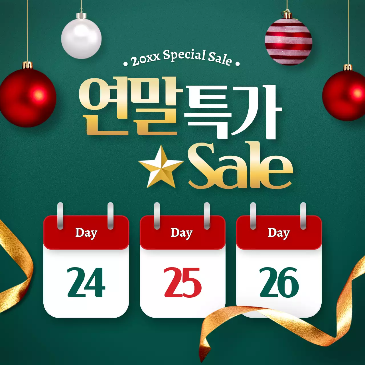 초록색과 빨강의 고급스러운 연말연시 크리스마스 템플릿 패키지 광고