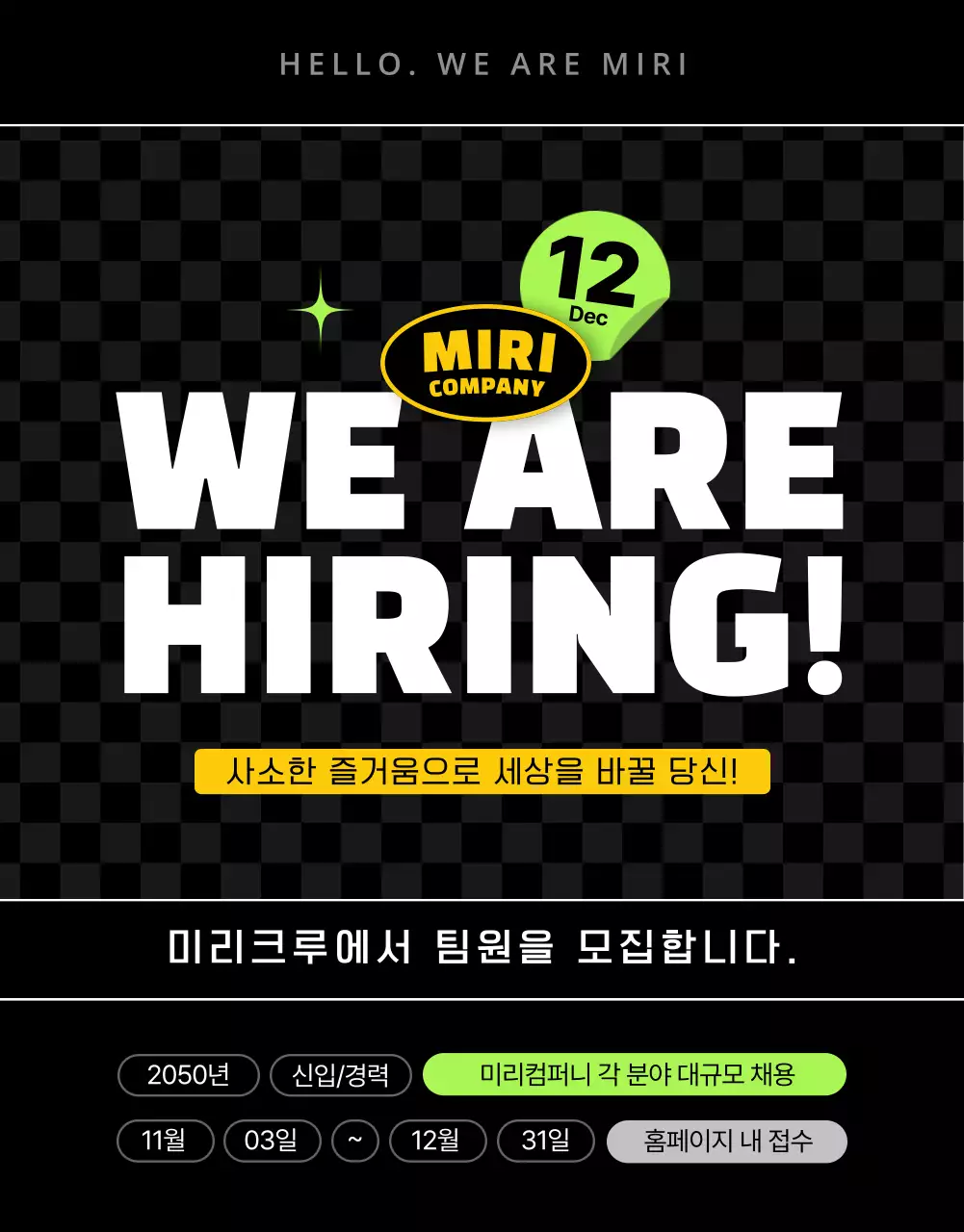 노랑과 초록의 트렌드한 채용 정보