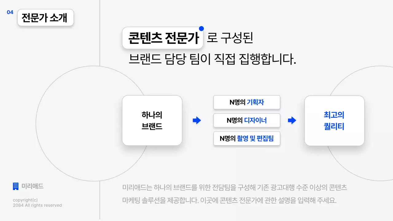 파랑과 흰색의 심플한 스토리텔링 회사소개서