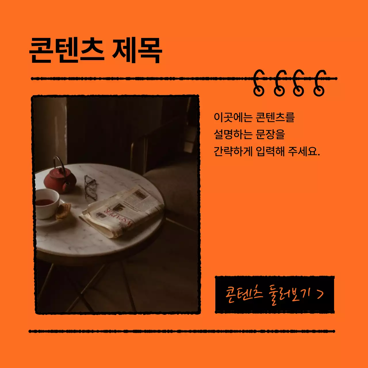 주황과 검정의 깔끔한 브랜드 키트 안내