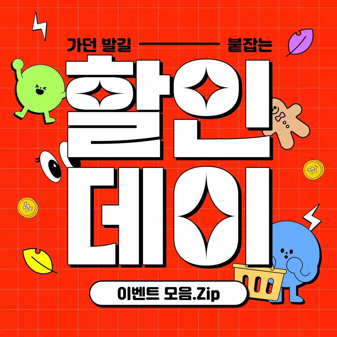 무지개의 키치한 할인이벤트 홍보