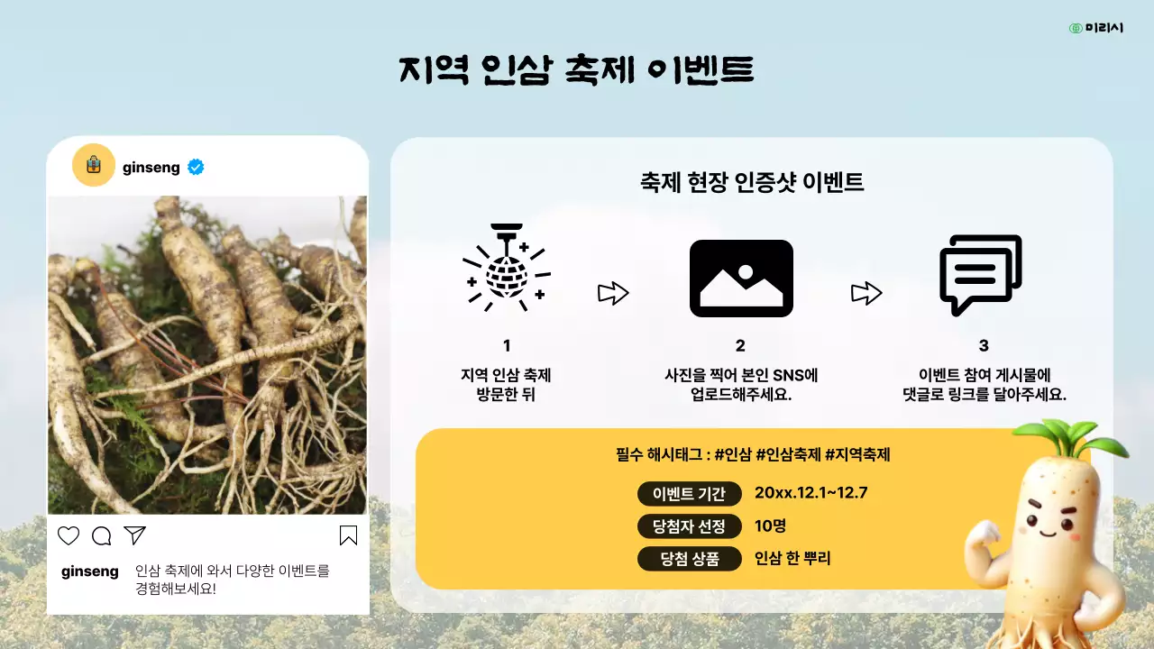 노랑의 복고 인삼축제 소개서