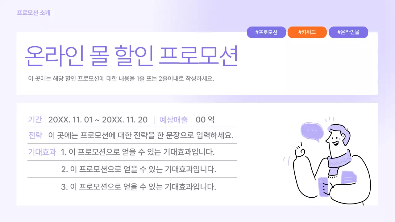 보라색과 회색의 심플한 프로모션 기획서