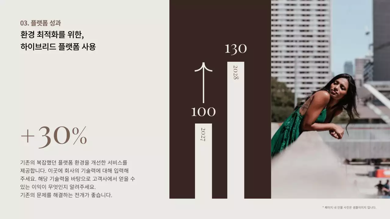 베이지색과 갈색의 모던한 기업 서비스 소개서