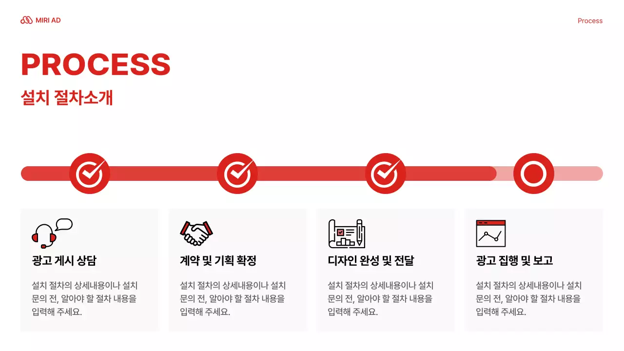 빨강과 흰색의 모던한 광고매체 소개서