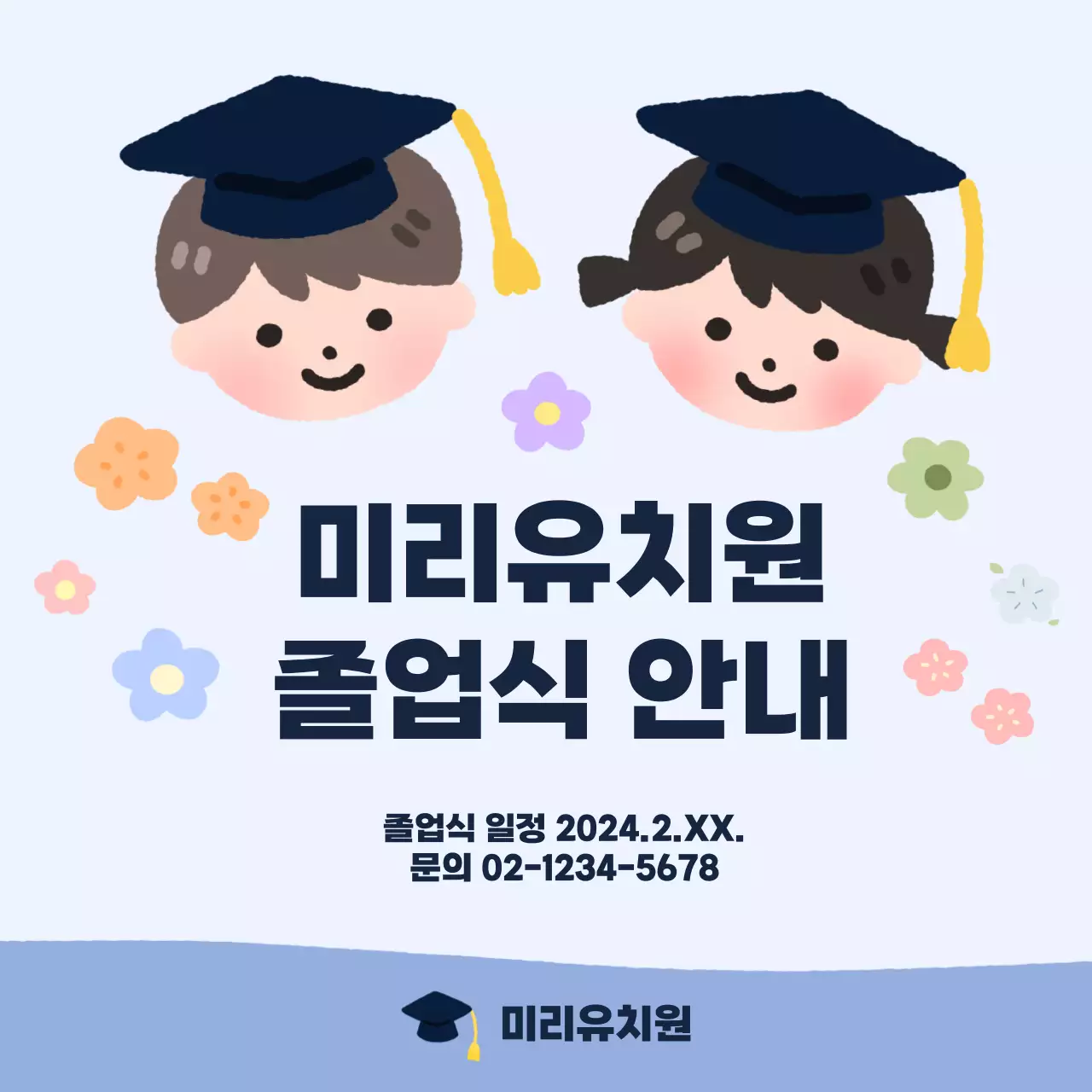 하늘색의 깔끔한 유치원 졸업식 홍보