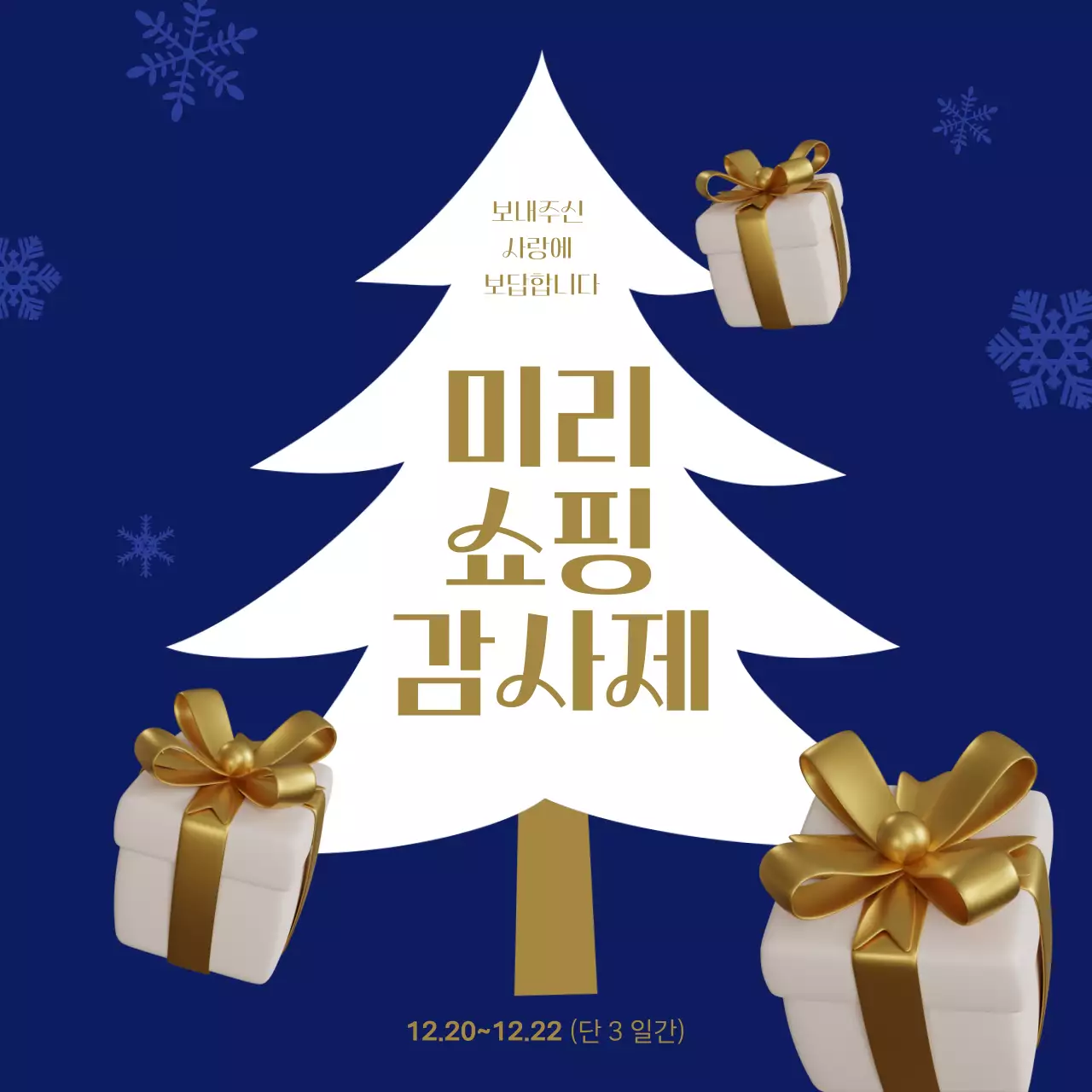 남색의 모던한 선물 프레임 홍보