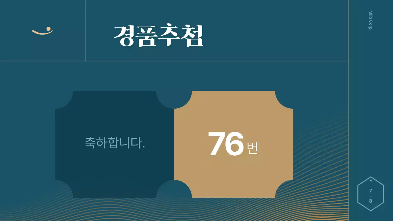 초록색과 골드의 심플한 송년회 기획서