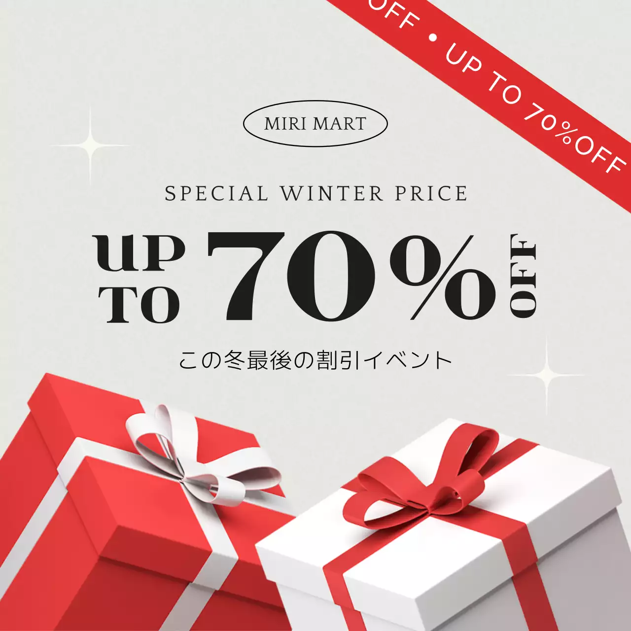 赤いギフトボックスの3Dイラストが入ったシンプルな割引率重視のウィンターセール