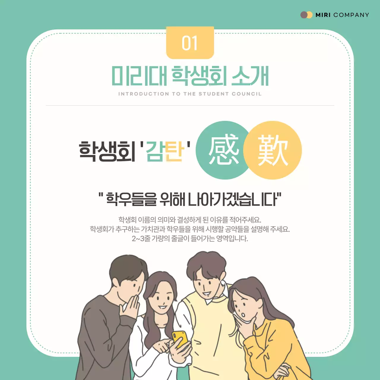 노랑과 민트색의 트렌드한 학생회장공약 홍보