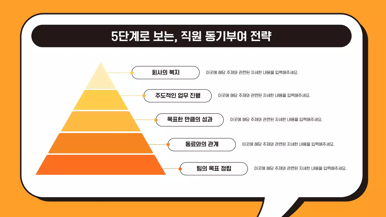 주황과 검정의 단순한 동기부여 교육자료