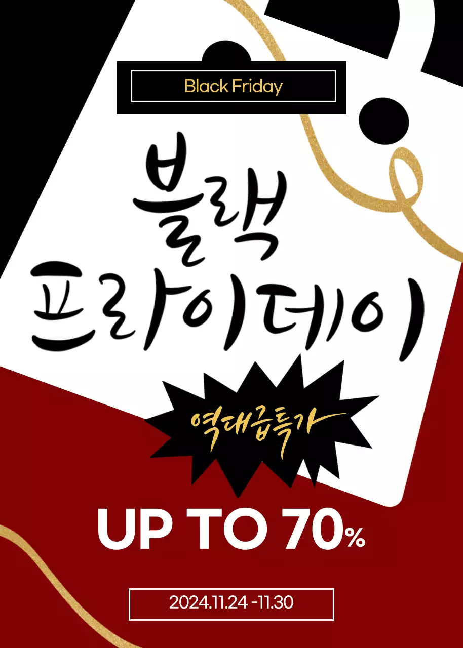 빨간색 컨셉의 블랙프라이데이 템플릿