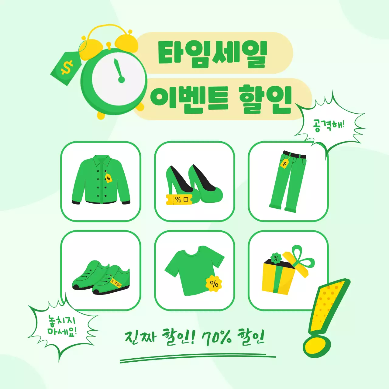 일러스트와 함께하는 그린 미니멀리스트 타임세일 할인 이벤트