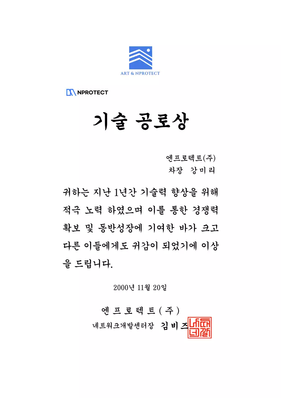 로고를 활용한 기술 공로상 디자인