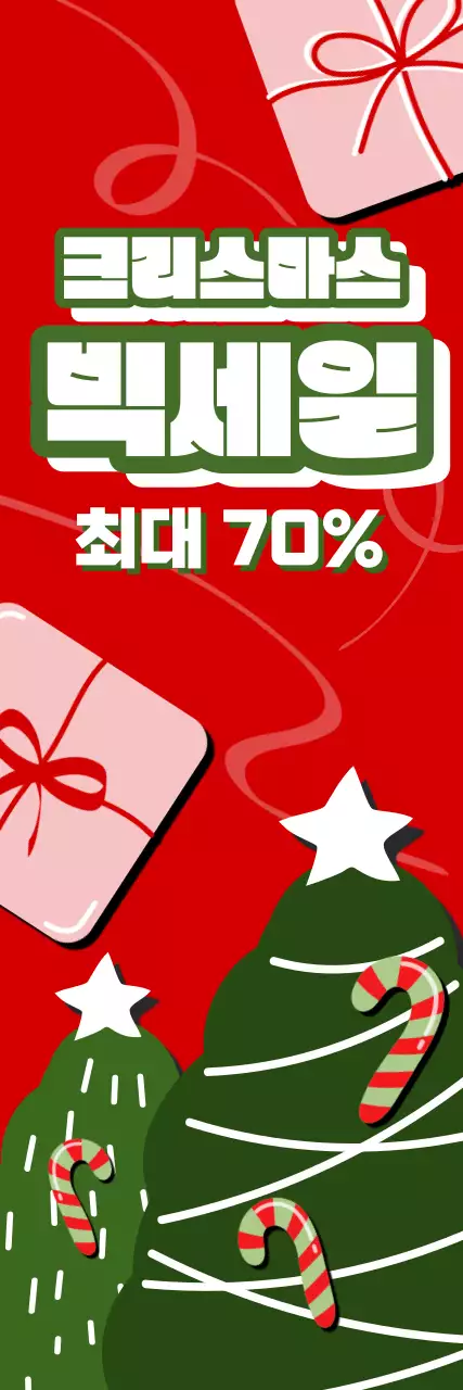 크리스마스 빅세일 이벤트 홍보