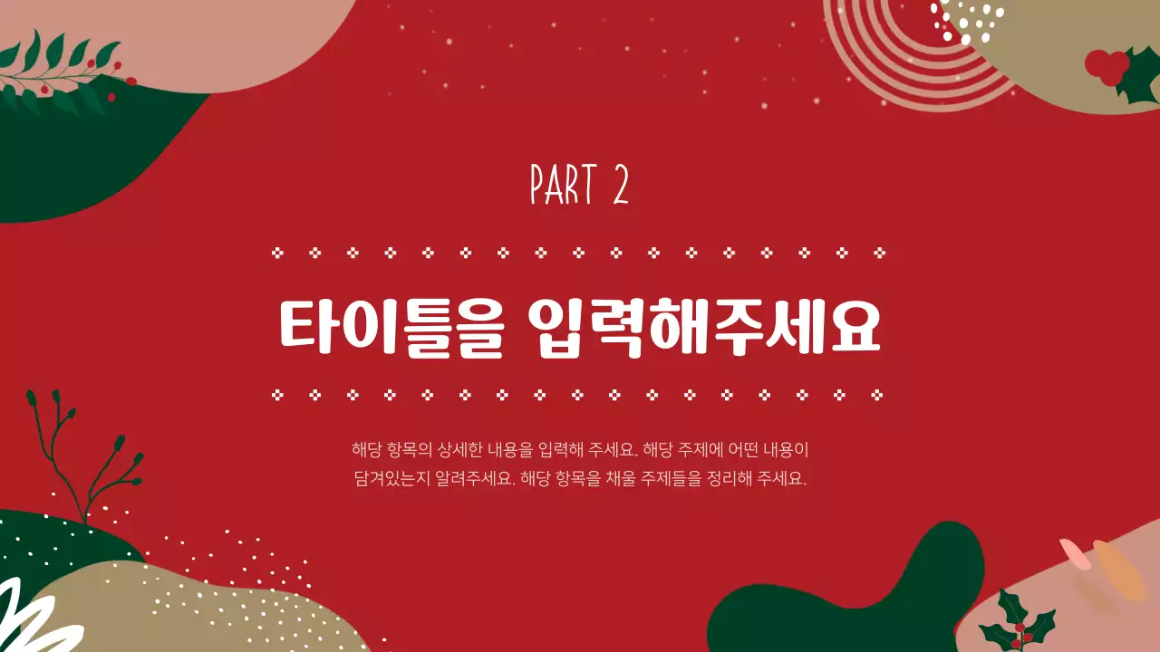 빨강과 초록의 기하학 패턴의 봉사자 교육 안내서