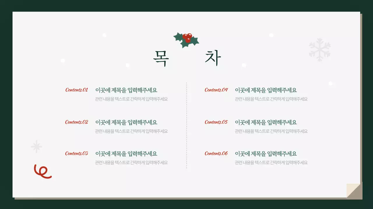 초록색의 아기자기한 겨울방학 봉사자 안내서