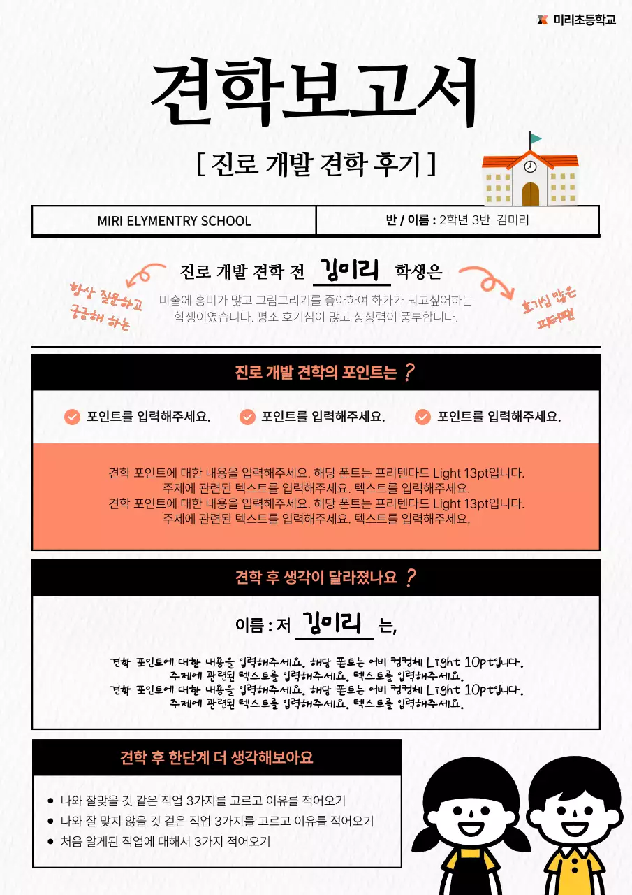 주황색과 검정의 고급스러운 견학 보고서