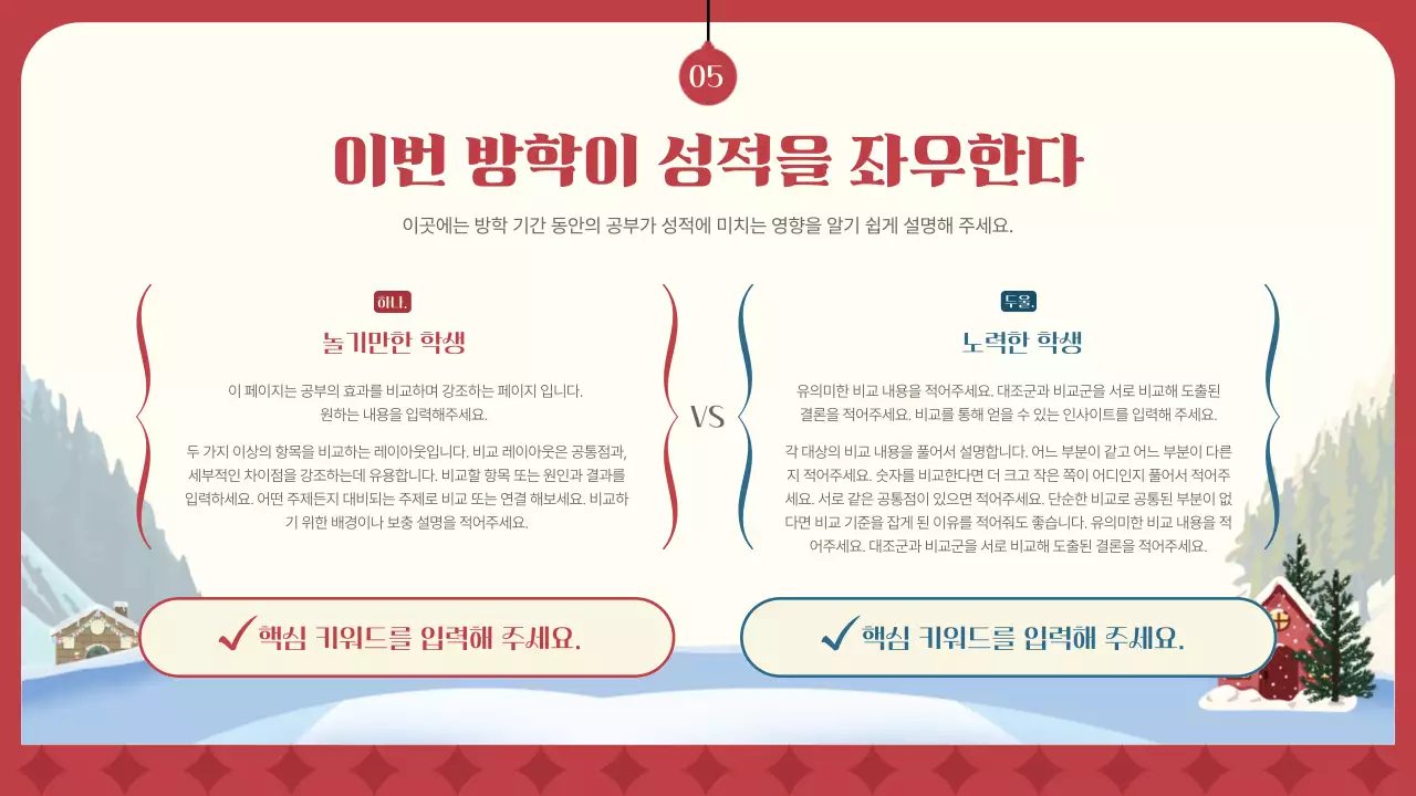 빨강과 남색의 아기자기한 겨울 특강 소개서