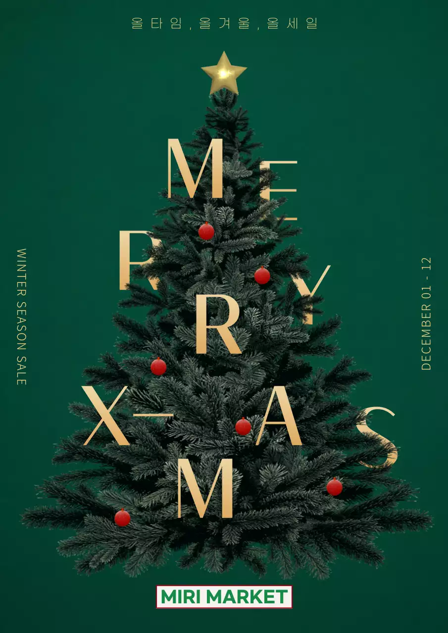초록색의 트렌드한 크리스마스 광고