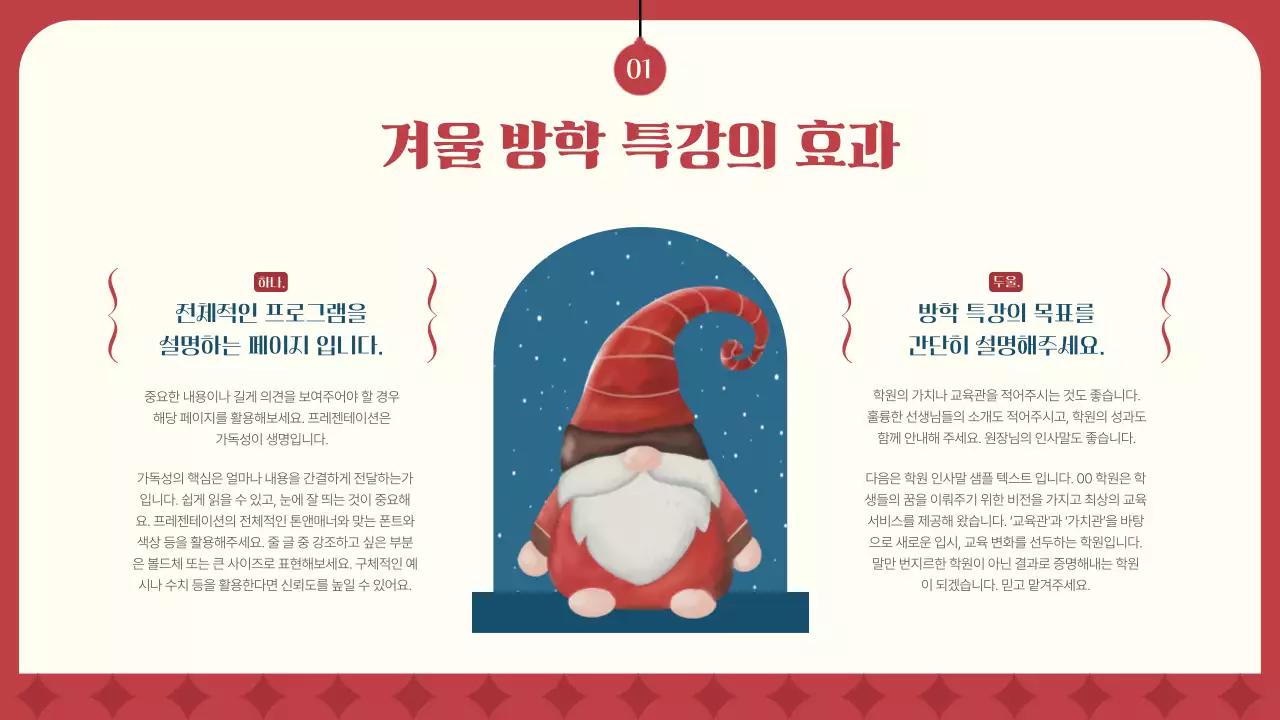 빨강과 남색의 아기자기한 겨울 특강 소개서